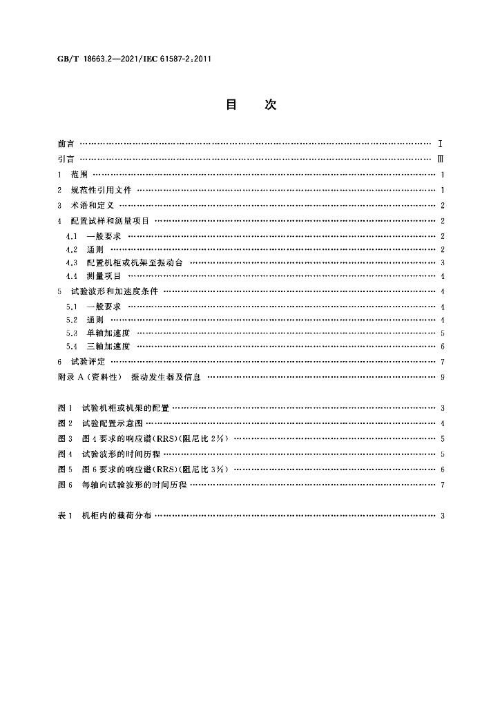 GB/T 18663.2-2021 标准预览