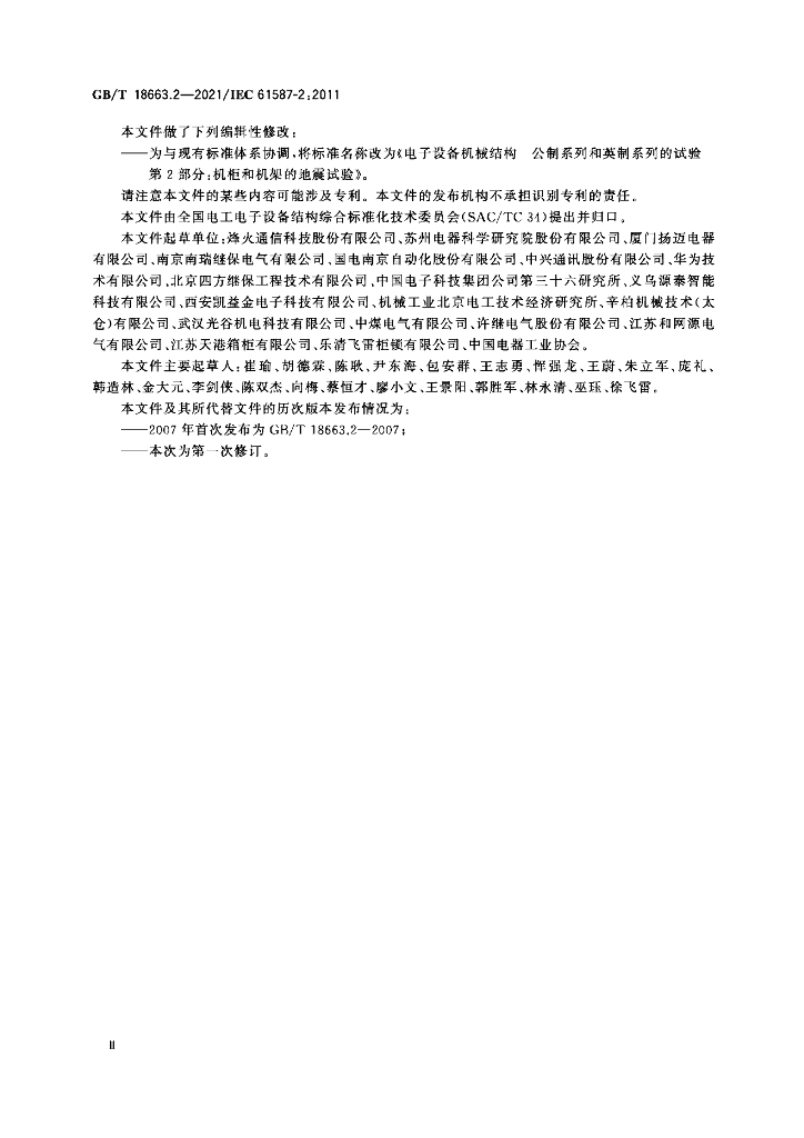 GB/T 18663.2-2021 标准预览