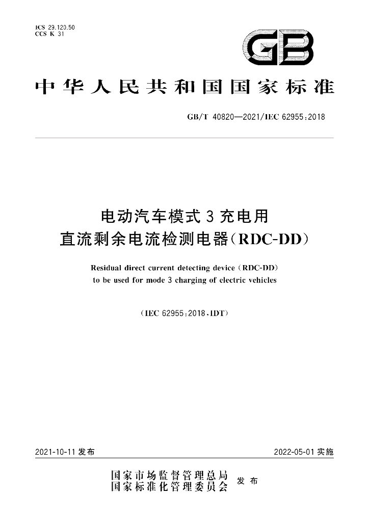 GB/T 40820-2021 标准预览