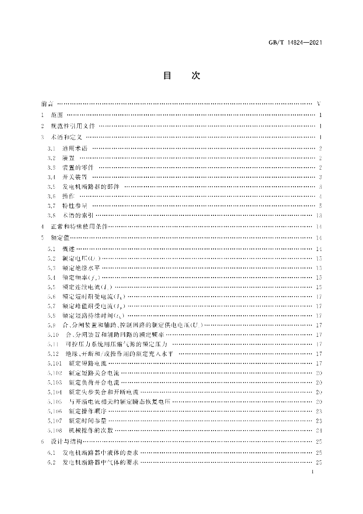 GB/T 14824-2021 标准预览