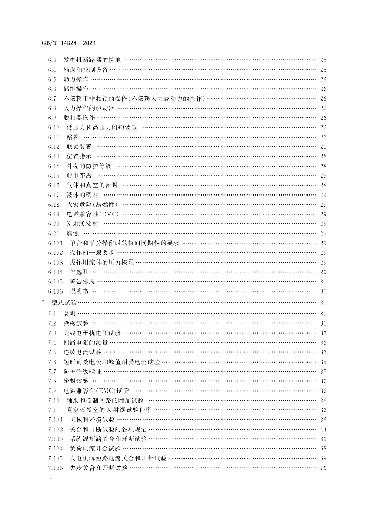 GB/T 14824-2021 标准预览
