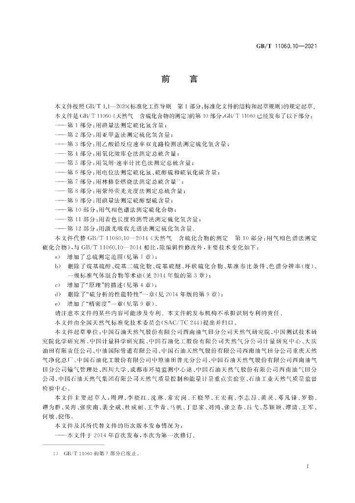 GB/T 11060.10-2021 标准预览