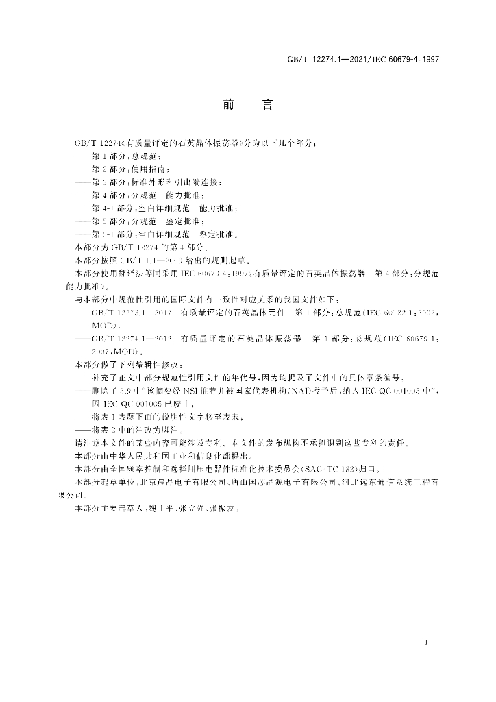 GB/T 12274.4-2021 标准预览