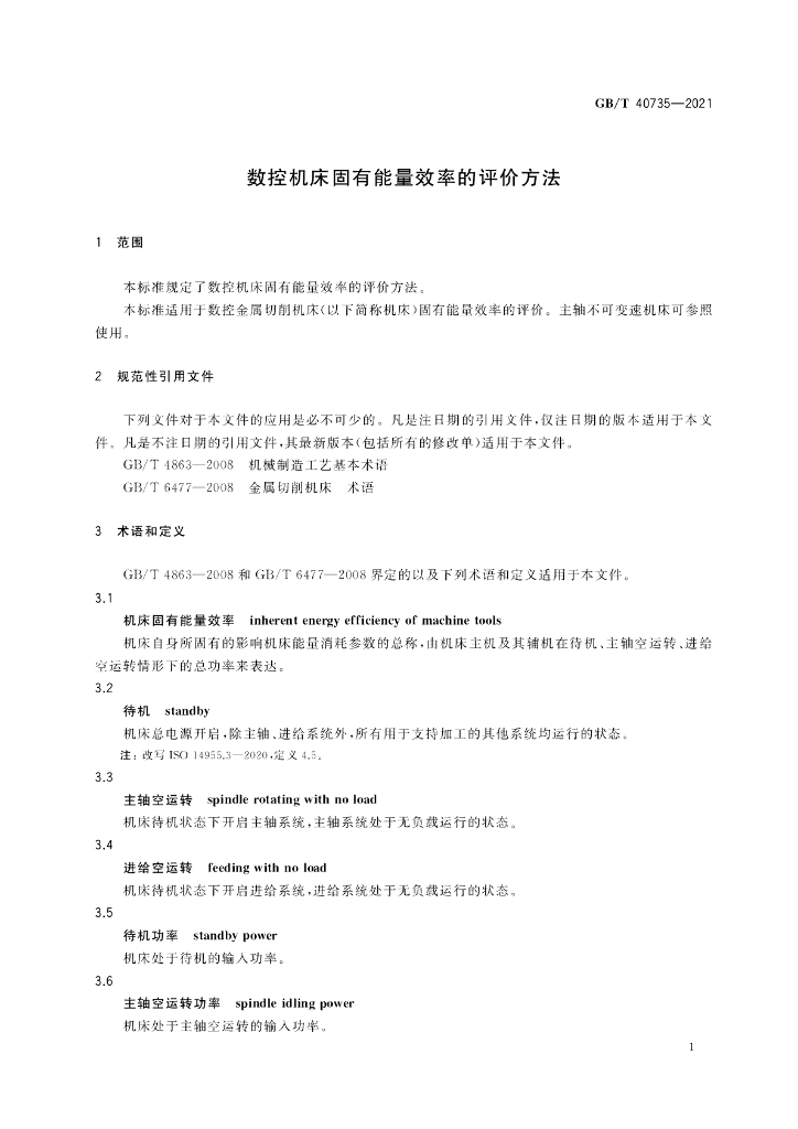 GB/T 40735-2021 标准预览
