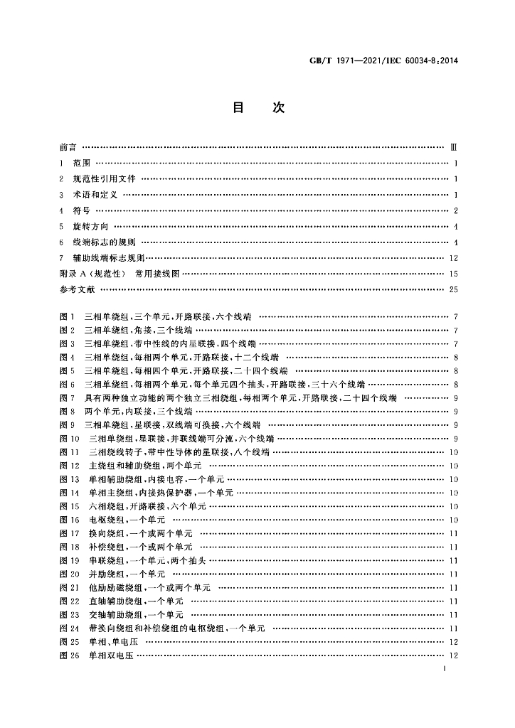 GB/T 1971-2021 标准预览