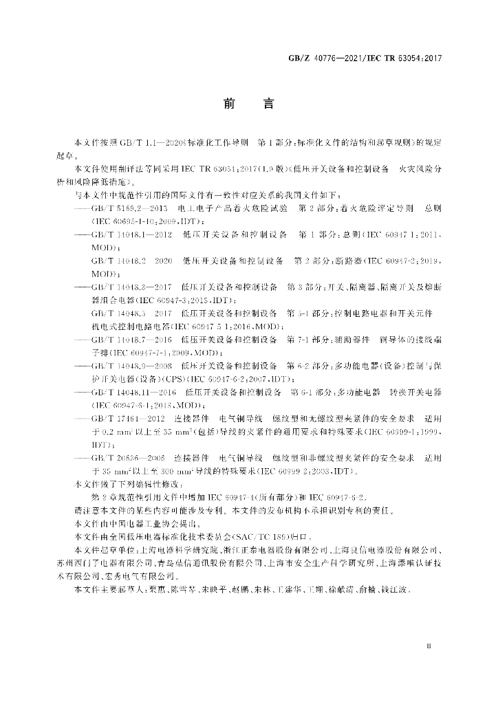 GB/Z 40776-2021 标准预览