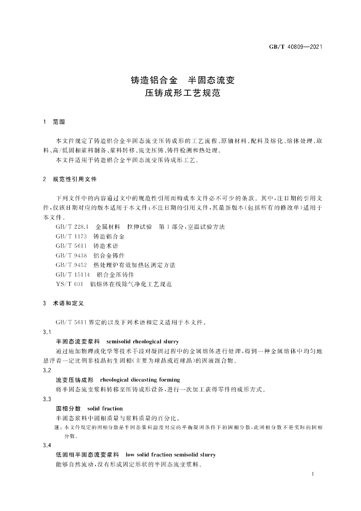 GB/T 40809-2021 标准预览