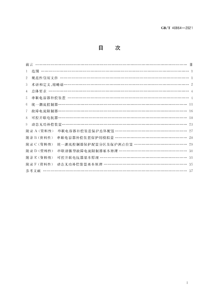 GB/T 40864-2021 标准预览