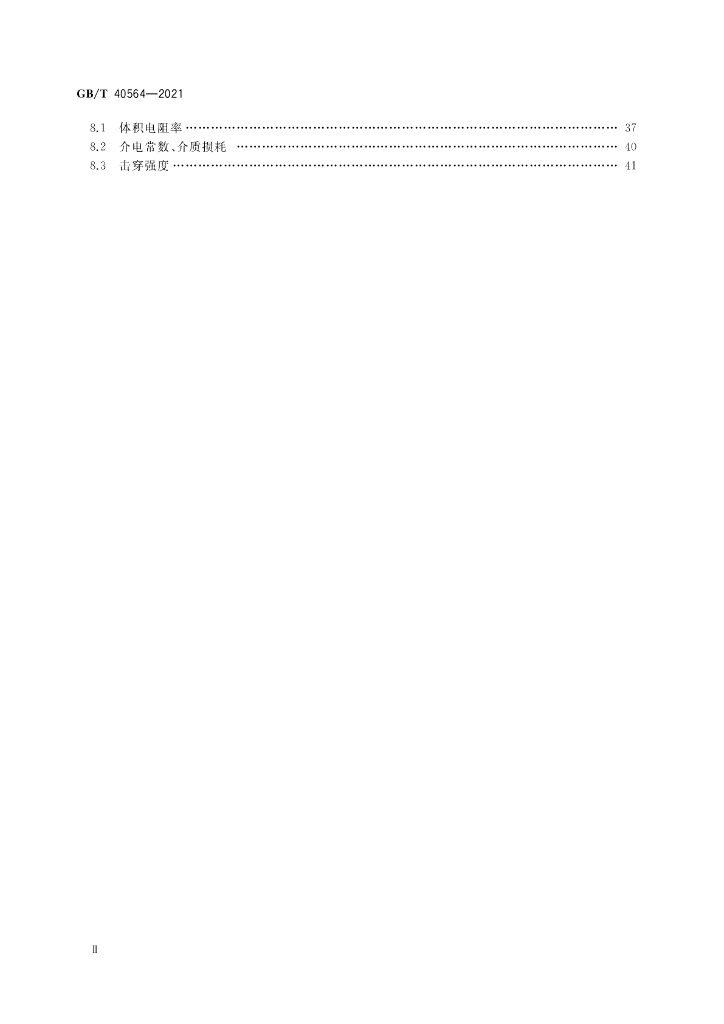 GB/T 40564-2021 标准预览