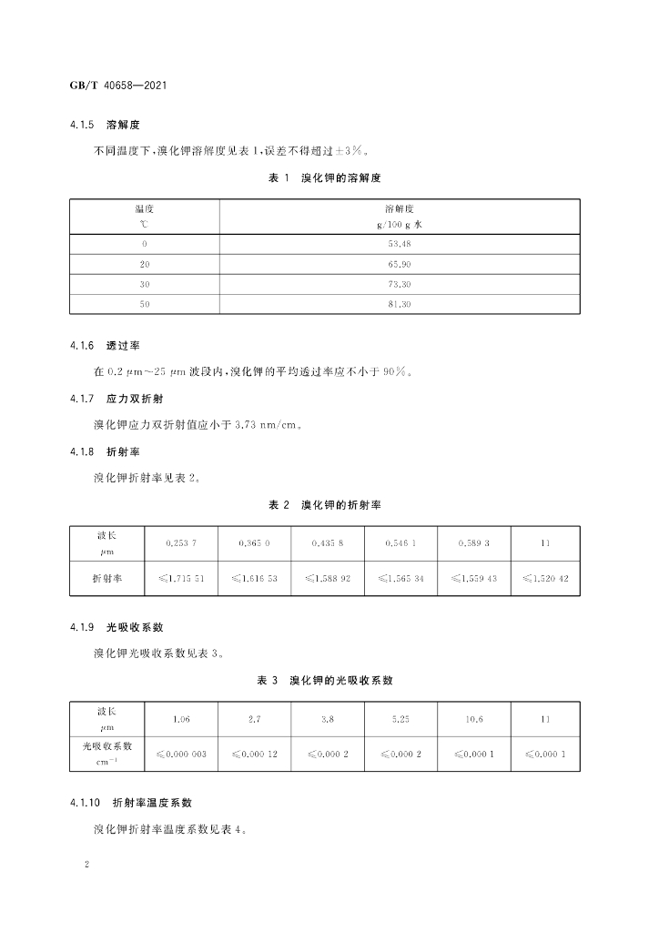 GB/T 40658-2021 标准预览