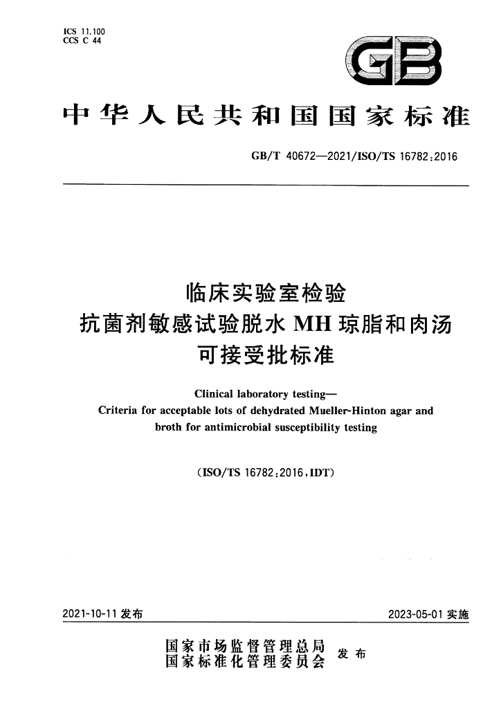 GB/T 40672-2021 标准预览