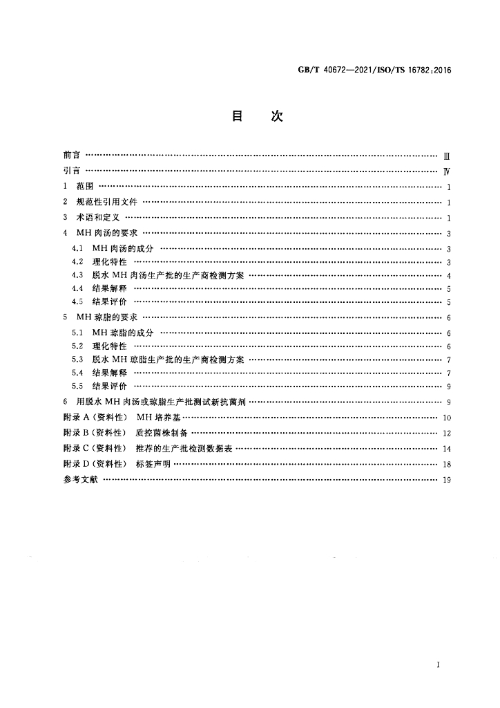 GB/T 40672-2021 标准预览