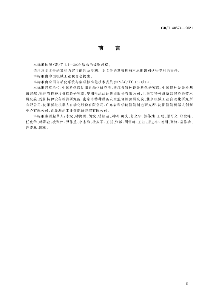 GB/T 40574-2021 标准预览