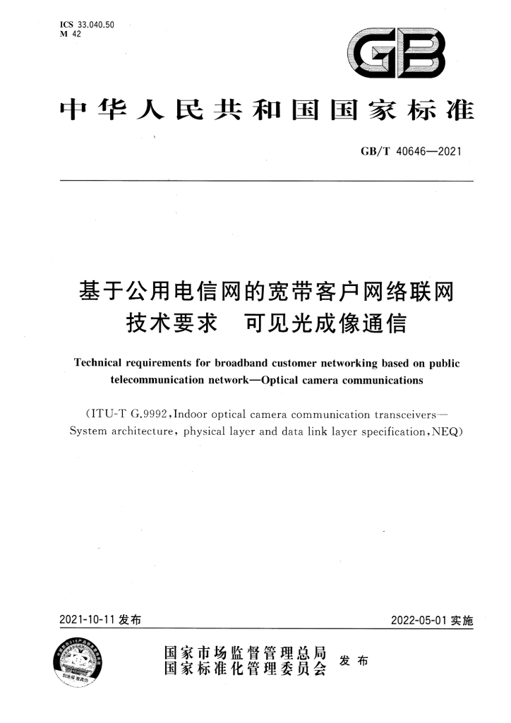 GB/T 40646-2021 标准预览