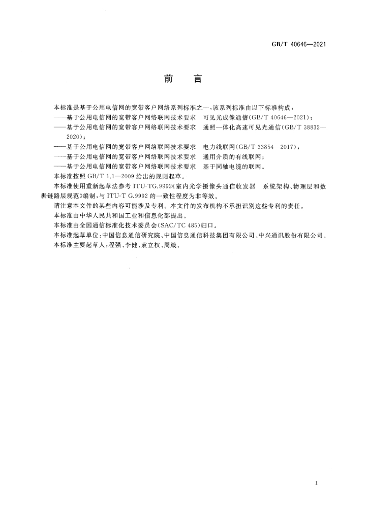 GB/T 40646-2021 标准预览