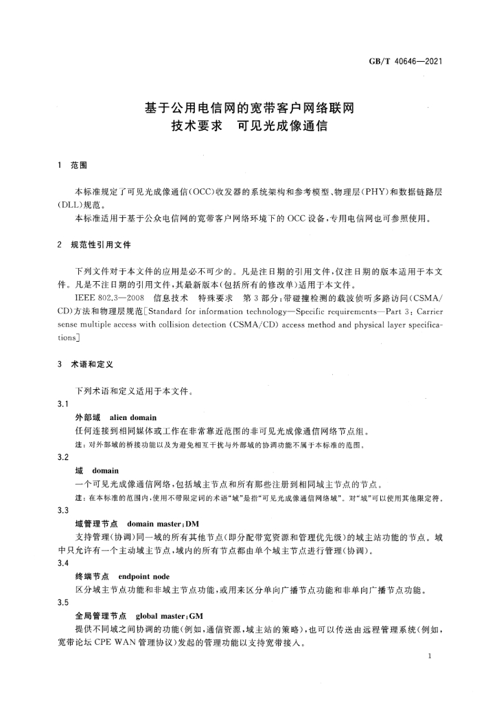 GB/T 40646-2021 标准预览