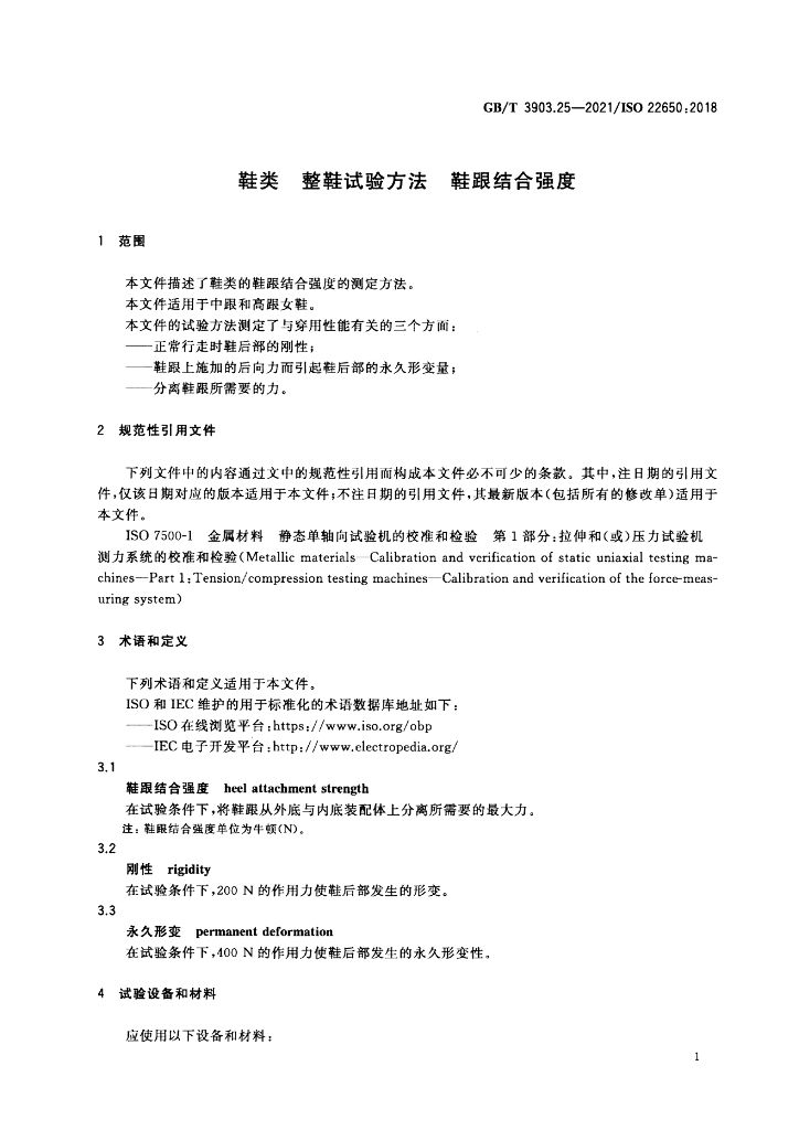 GB/T 3903.25-2021 标准预览