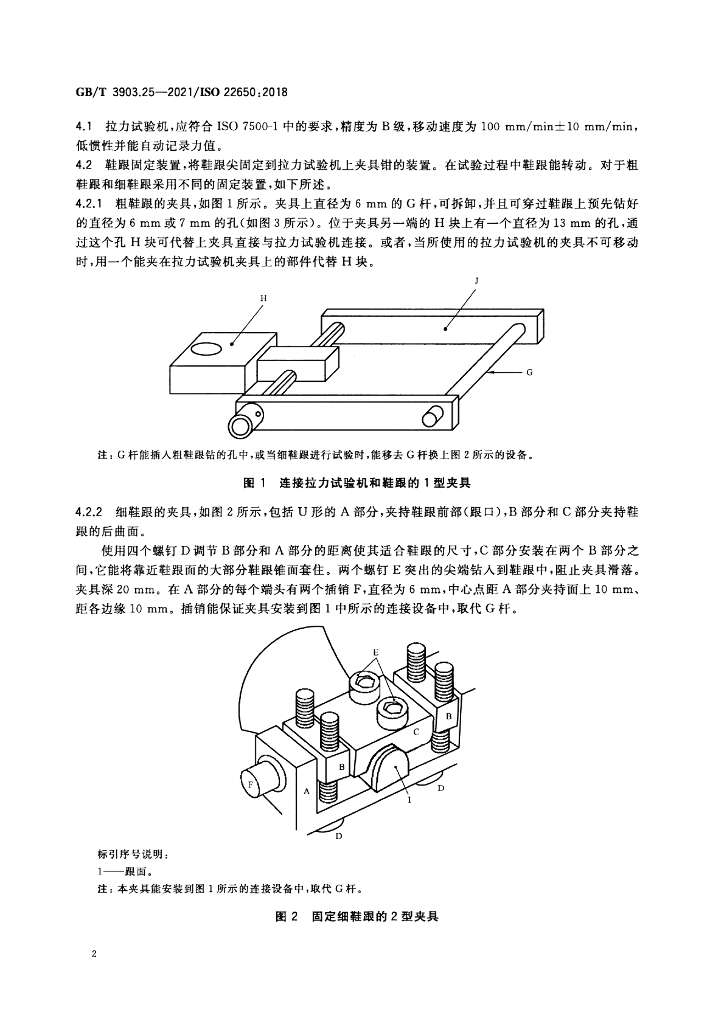 GB/T 3903.25-2021 标准预览