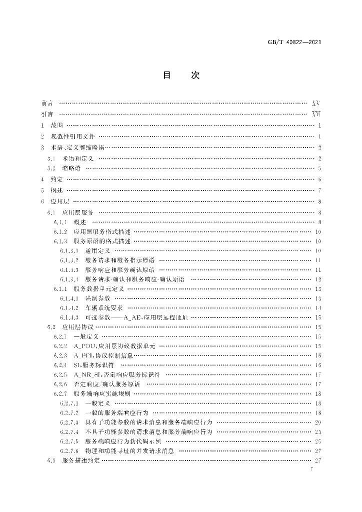 GB/T 40822-2021 标准预览