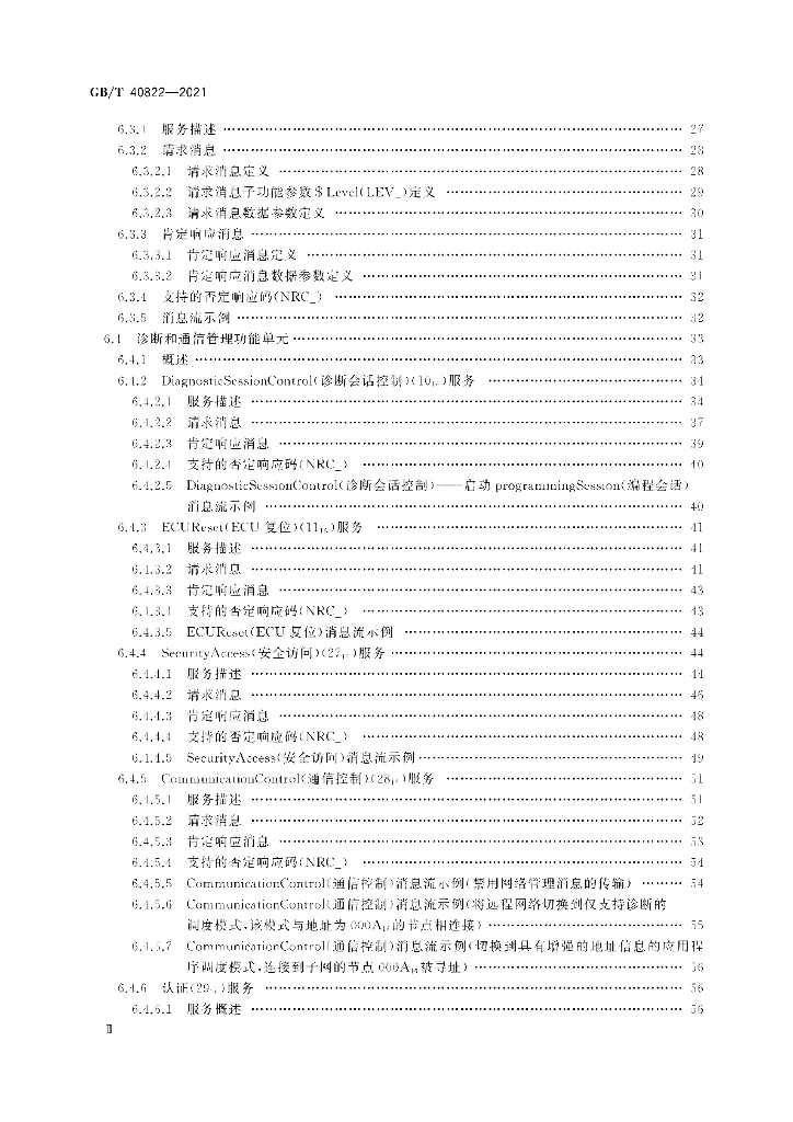 GB/T 40822-2021 标准预览