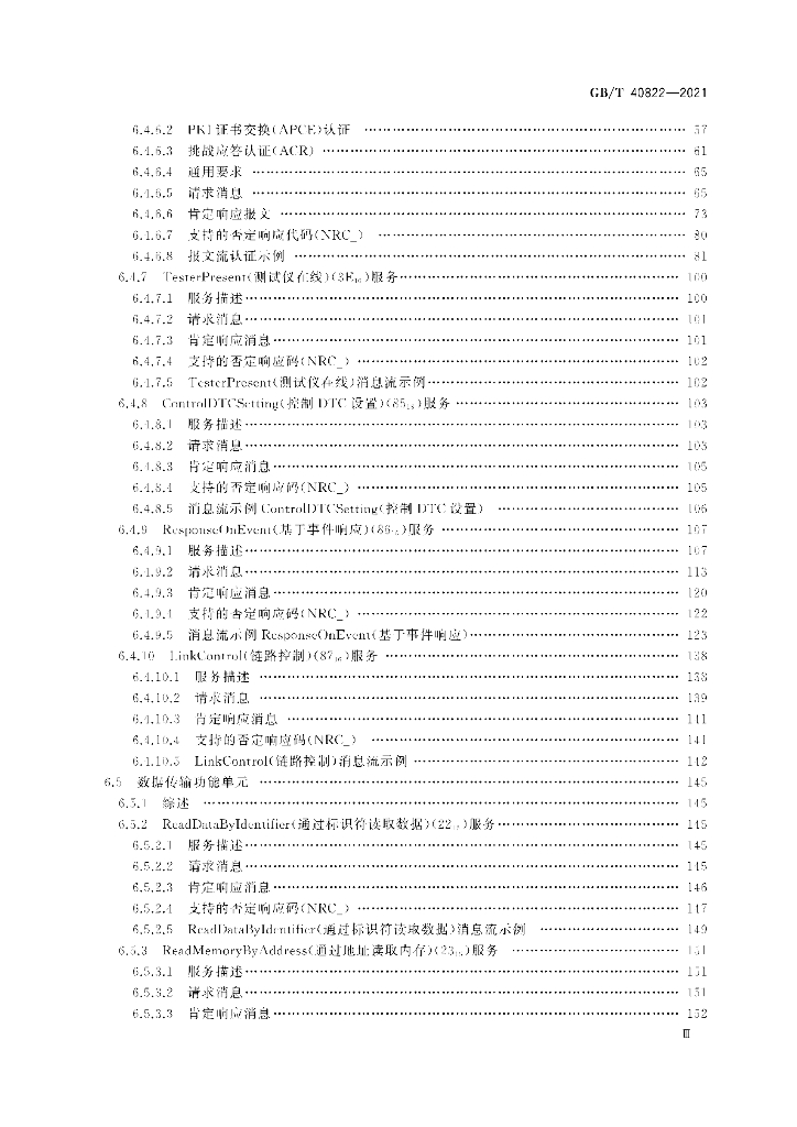 GB/T 40822-2021 标准预览