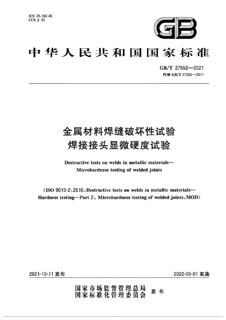 GB/T 27552-2021 标准预览