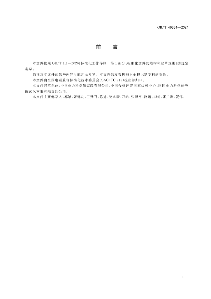 GB/T 40661-2021 标准预览