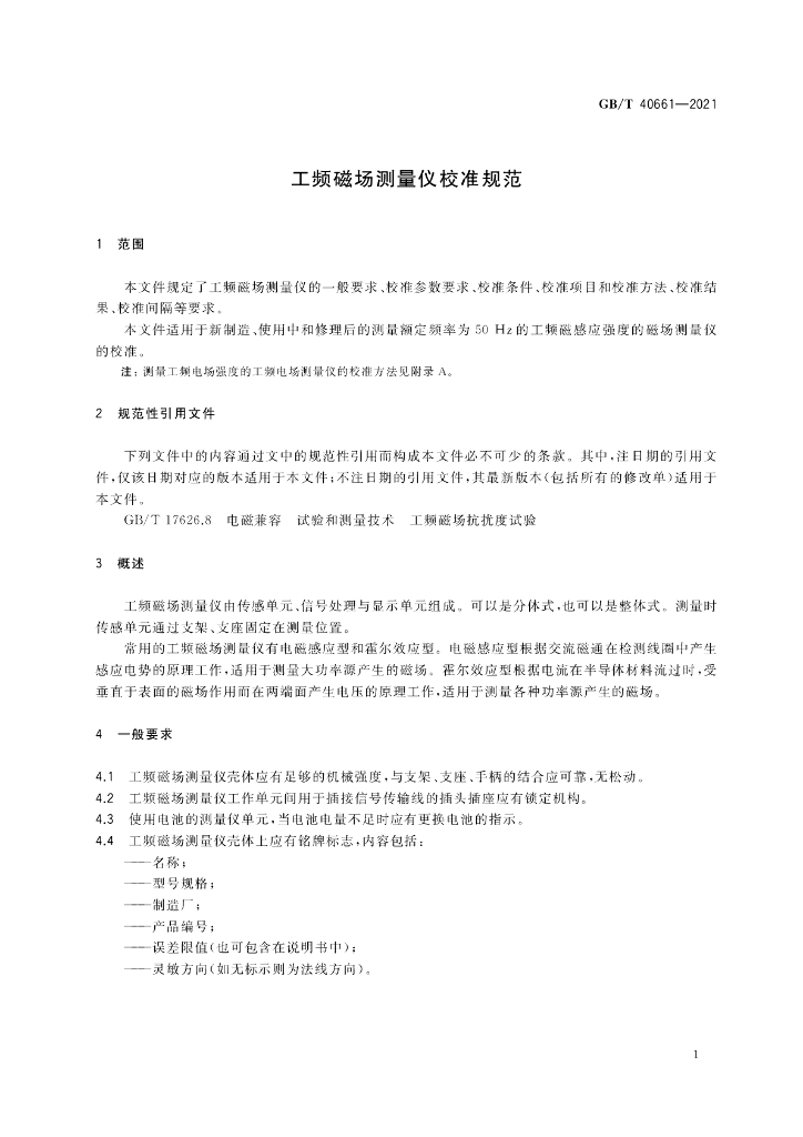 GB/T 40661-2021 标准预览
