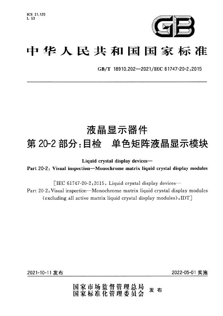 GB/T 18910.202-2021 标准预览