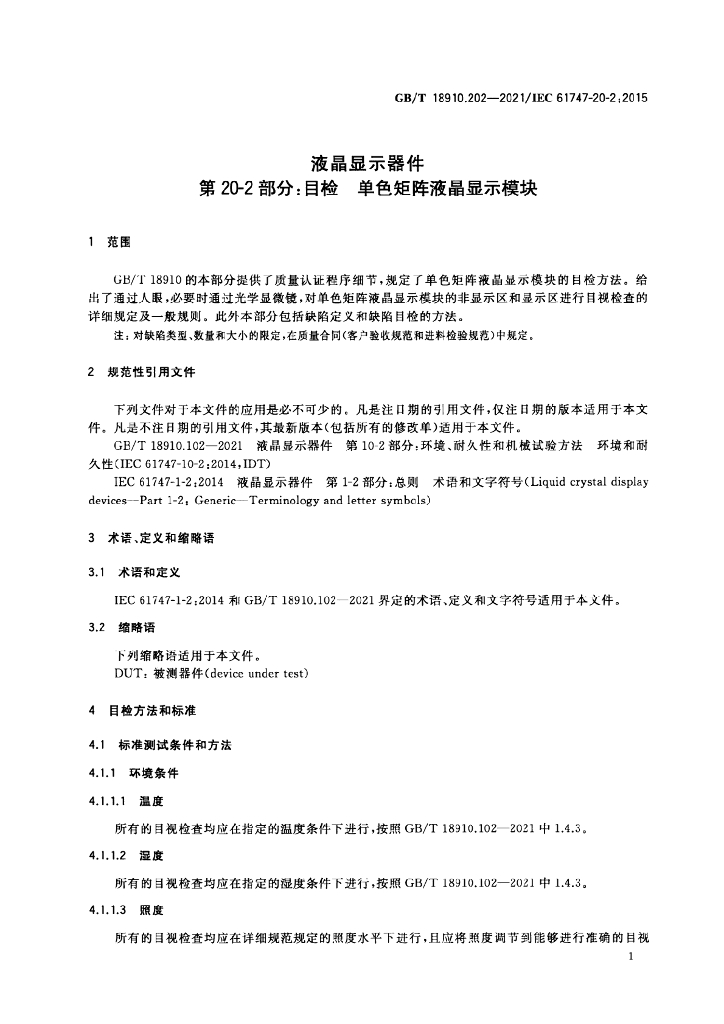 GB/T 18910.202-2021 标准预览