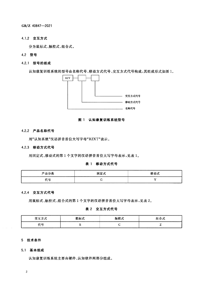 GB/Z 40847-2021 标准预览