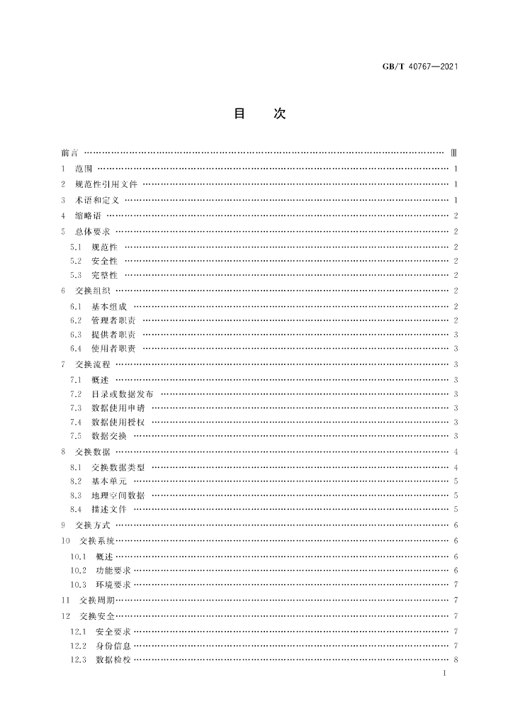 GB/T 40767-2021 标准预览
