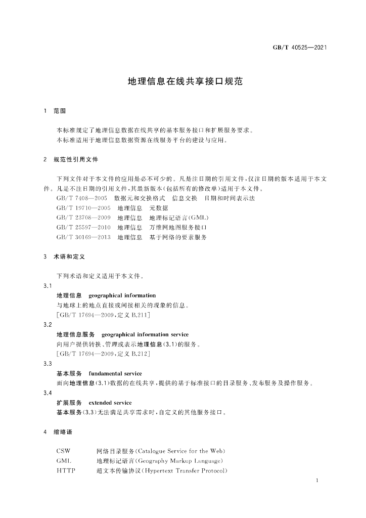 GB/T 40525-2021 标准预览