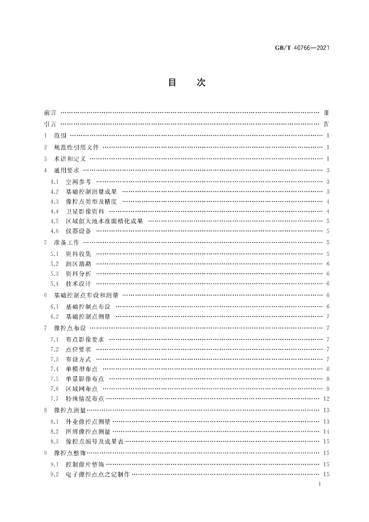 GB/T 40766-2021 标准预览