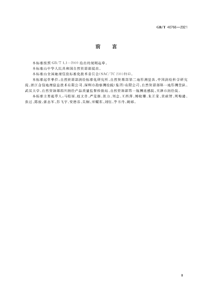 GB/T 40766-2021 标准预览