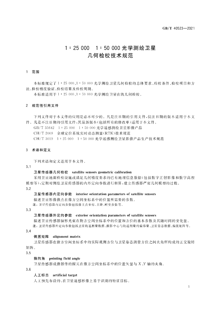 GB/T 40523-2021 标准预览