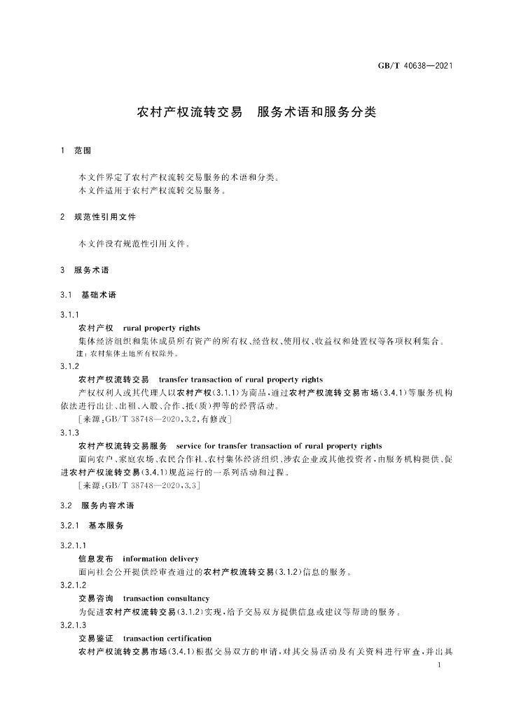GB/T 40638-2021 标准预览