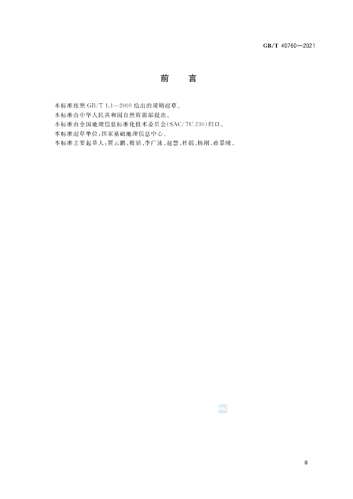 GB/T 40760-2021 标准预览