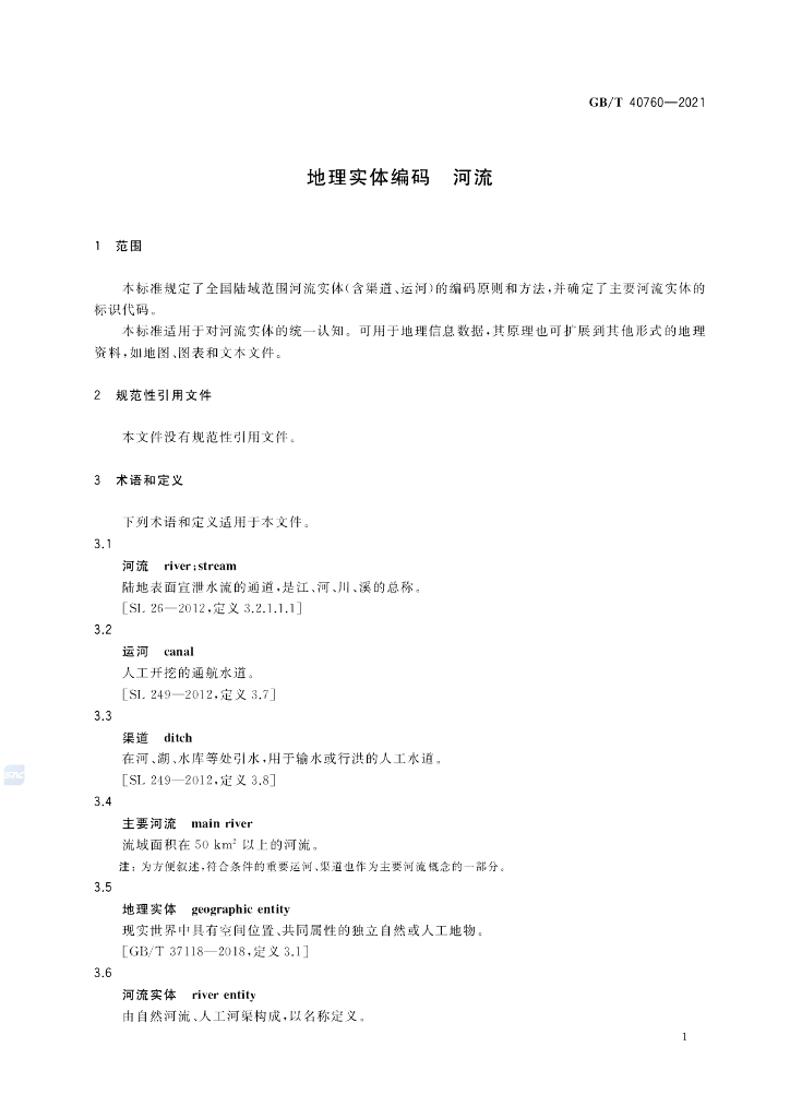 GB/T 40760-2021 标准预览