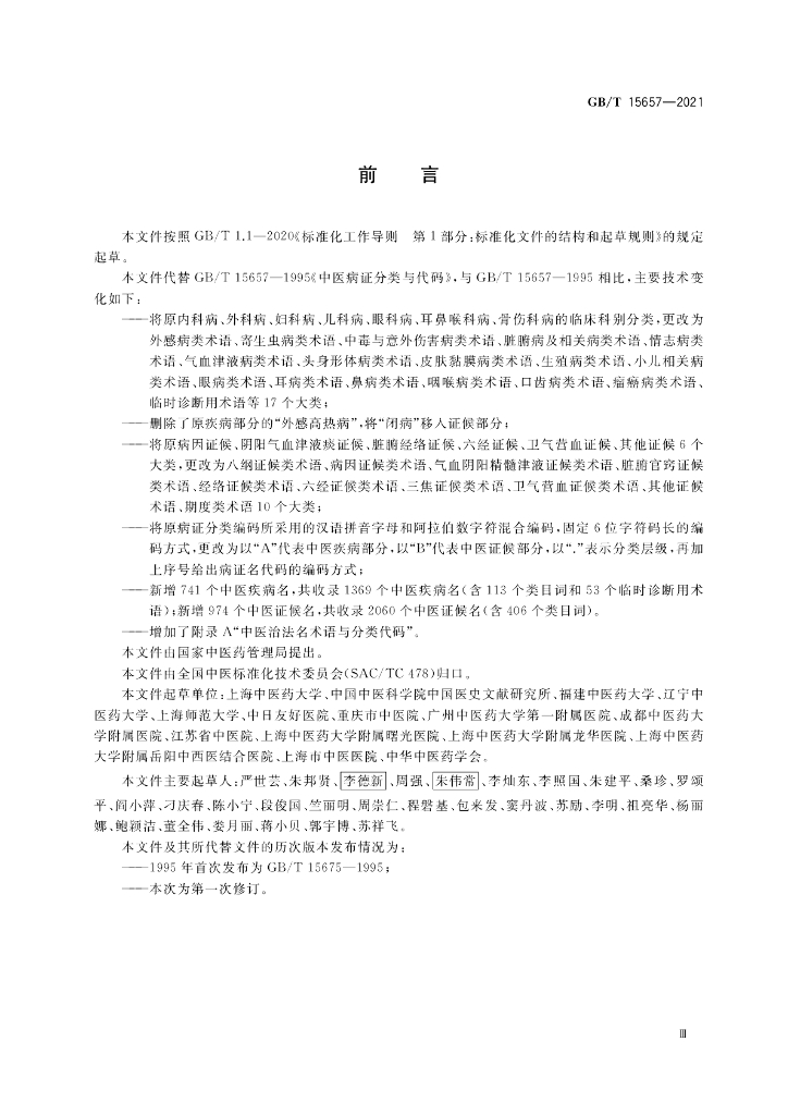 GB/T 15657-2021 标准预览