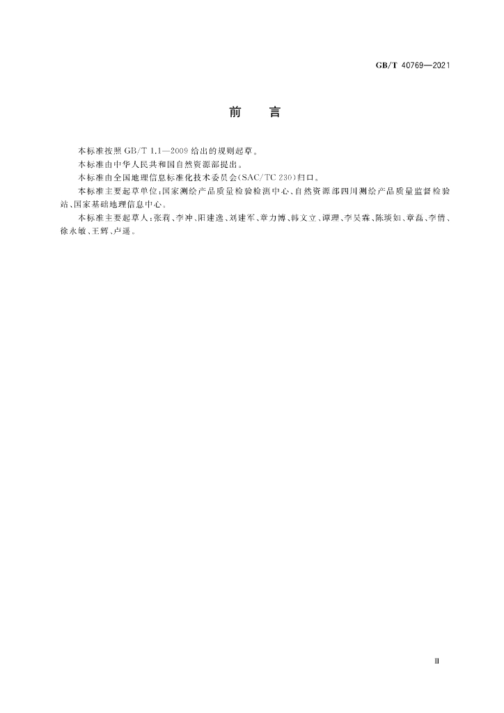 GB/T 40769-2021 标准预览