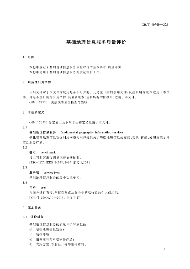 GB/T 40769-2021 标准预览