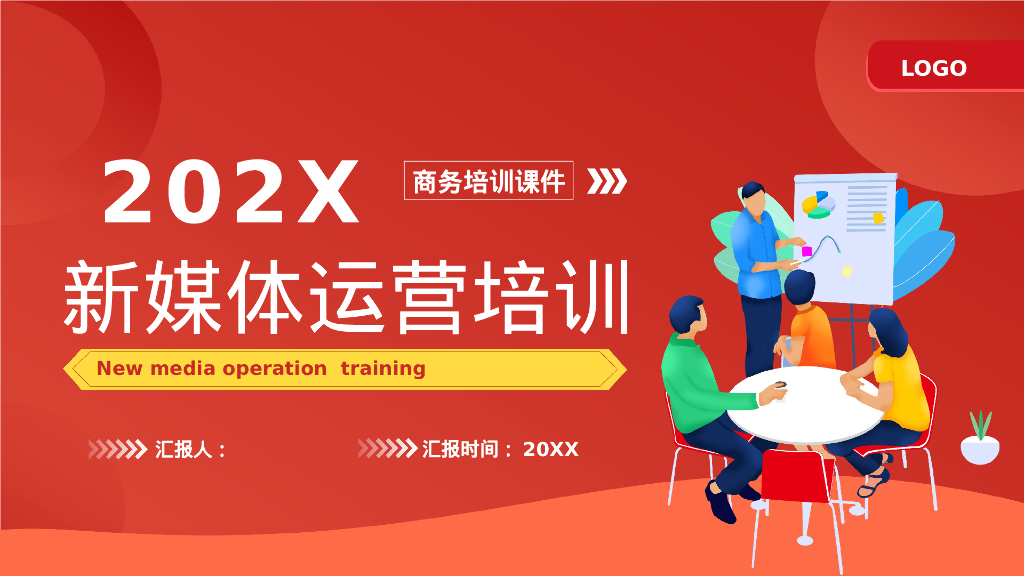 新媒体运营培训课件