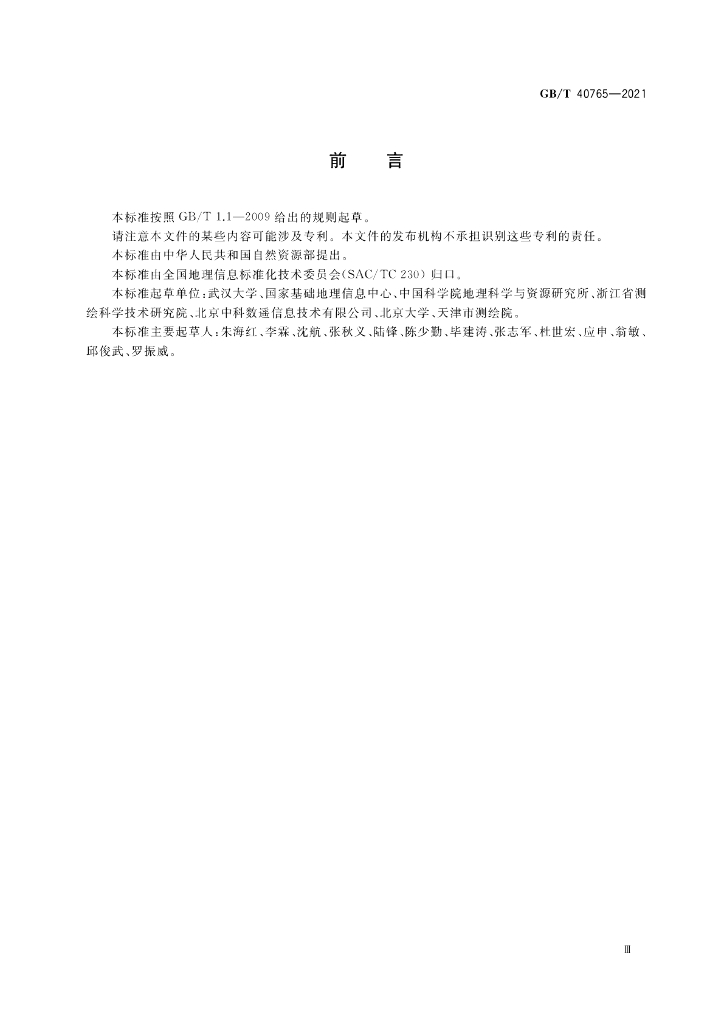 GB/T 40765-2021 标准预览
