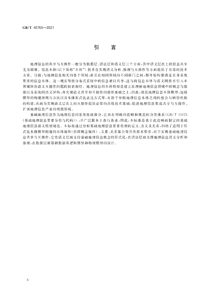 GB/T 40765-2021 标准预览
