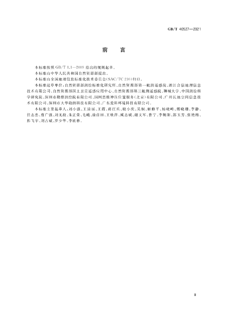 GB/T 40527-2021 标准预览