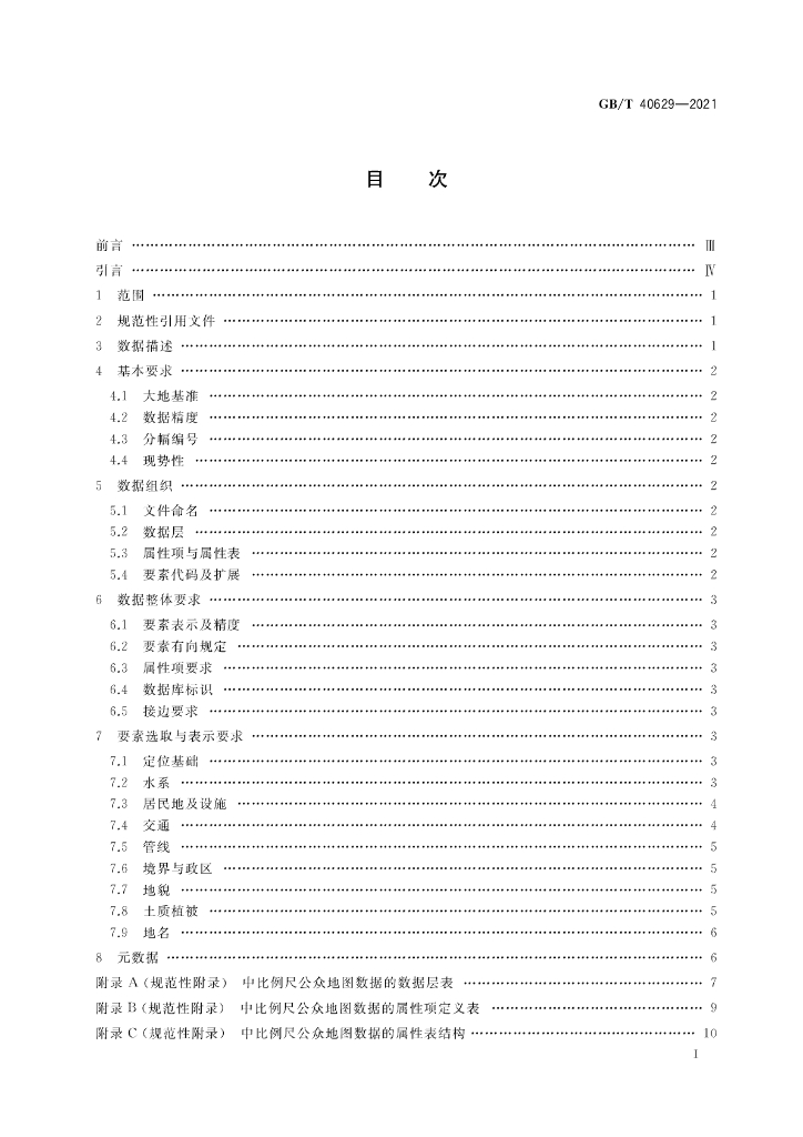 GB/T 40629-2021 标准预览