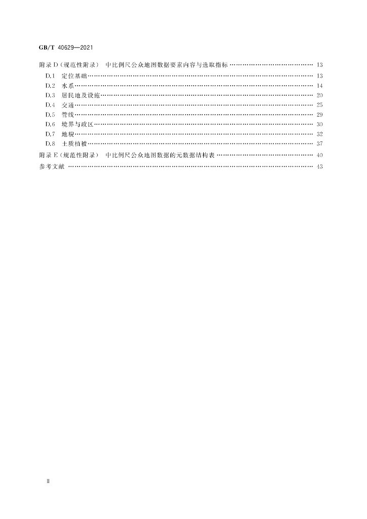 GB/T 40629-2021 标准预览