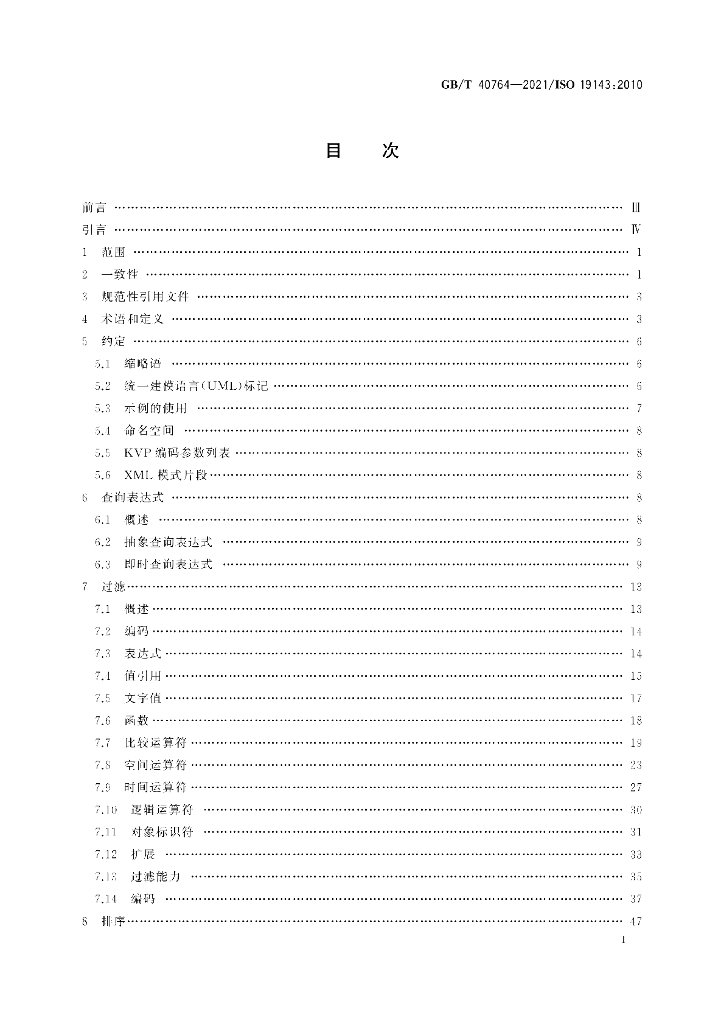 GB/T 40764-2021 标准预览