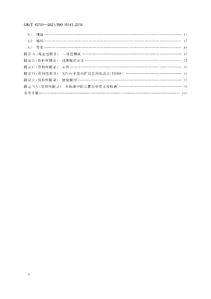 GB/T 40764-2021 标准预览
